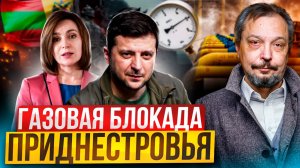 КОНЕЦ Транзита! Украина и Молдавия устроят БЛОКАДУ Приднестровья?!