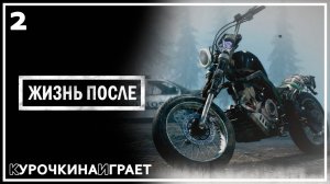 2: ПРОХОЖДЕНИЕ | Days Gone