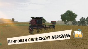 Farming Simulator 23 | android | на русском | ферма | прохождение | Fs 23 | блог