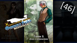 Phoenix Wright Ace Attorney Trilogy - [46] - Глава 2 - Дело о похищении, второе заседание ч.2