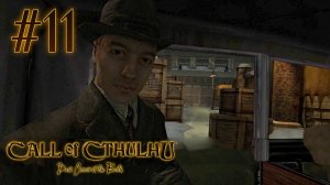 Call of Cthulhu [2006] #11 - МАРШОКОМБИНАТ (Dark Corners of the Earth)