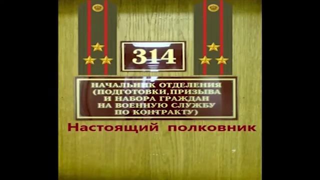 314 кабинет _ Настоящий полковник _ Первый звонок полковнику Демьянову (эпичный пранк)