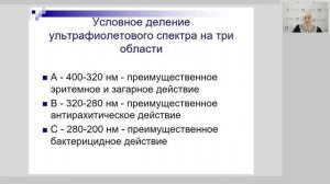 Лекция 1.2. Солнечная радиация и ее гигиеническое значение