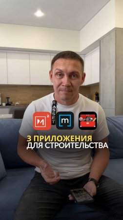 Топ три приложения для строителя