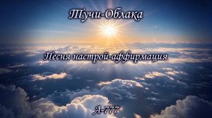 Тучи-облака