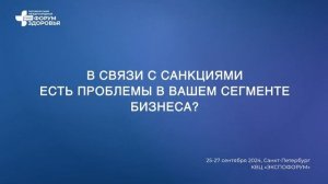 ПМФЗ 2024: ООО "Реабилитик", Рощупкин Сергей Владимирович, менеджер отдела продаж