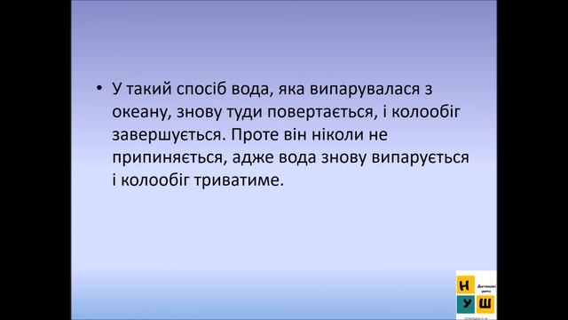 Урок 25  Колообіг води в природі. ЯДС 3 клас автор підручника І.Жаркова