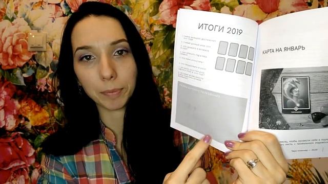 Таро планнер 2020. Книга для тарологов