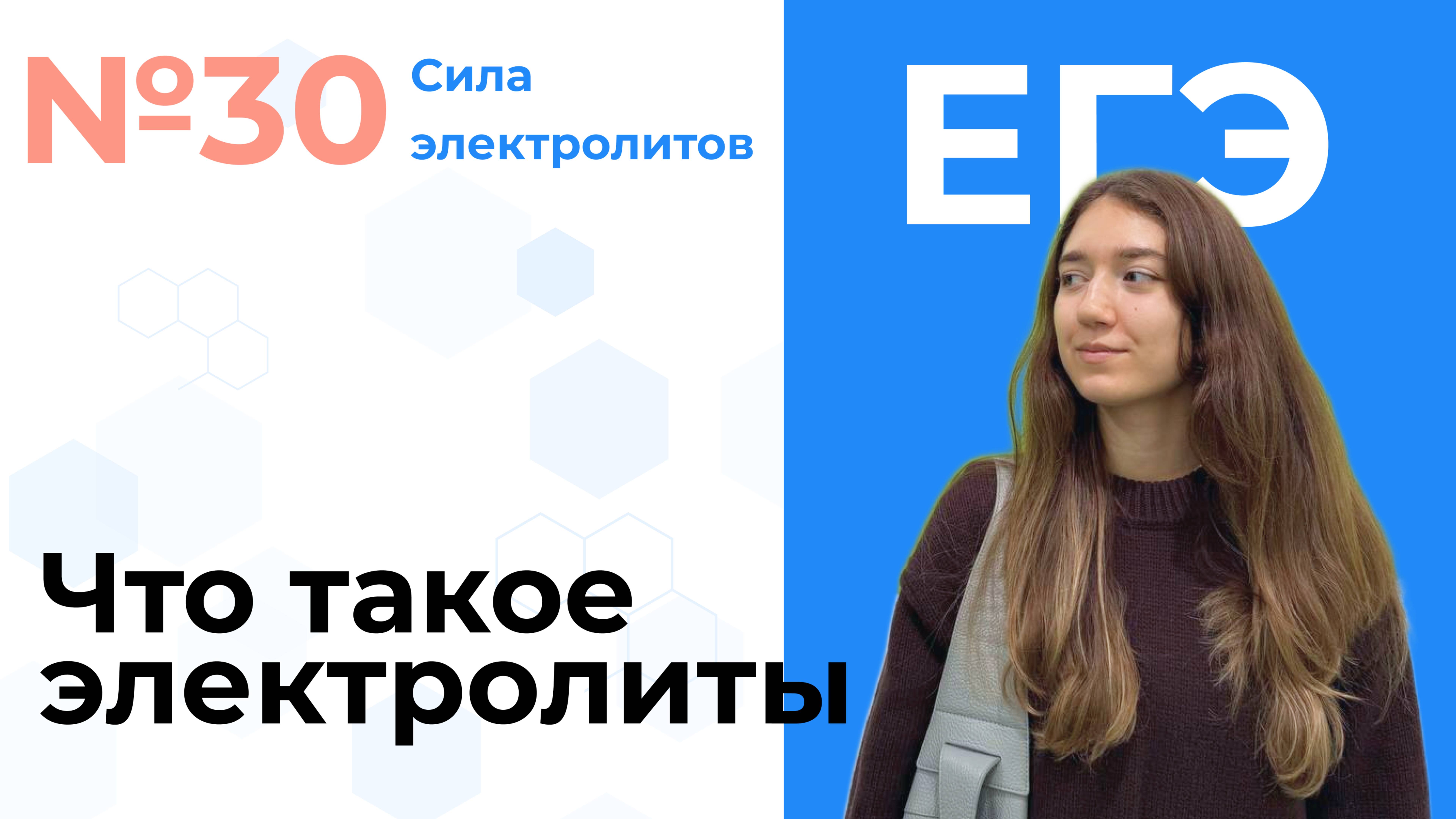 Что такое ЭЛЕКТРОЛИТЫ | как определять СИЛЬНЫЕ и СЛАБЫЕ электролиты | репетитор по химии