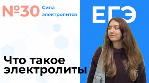 Что такое ЭЛЕКТРОЛИТЫ | как определять СИЛЬНЫЕ и СЛАБЫЕ электролиты | репетитор по химии