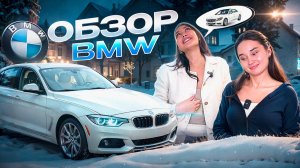 BMW 320I: женский обзор мужской машины