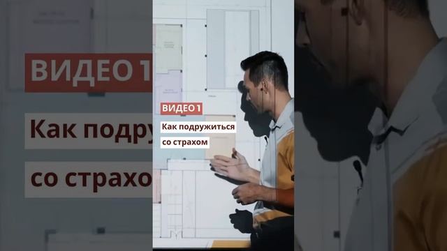 «Выступай публично без страха и волнения!» 3 видеоурока #публичноевыступление