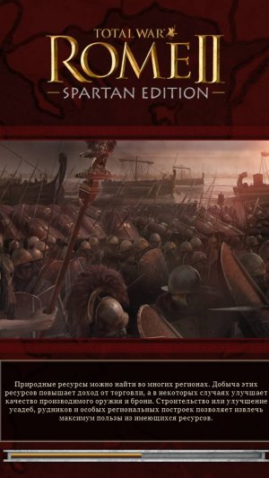 Total War: Rome II.Ответь себе хорошо ли у тебя прошел день ?