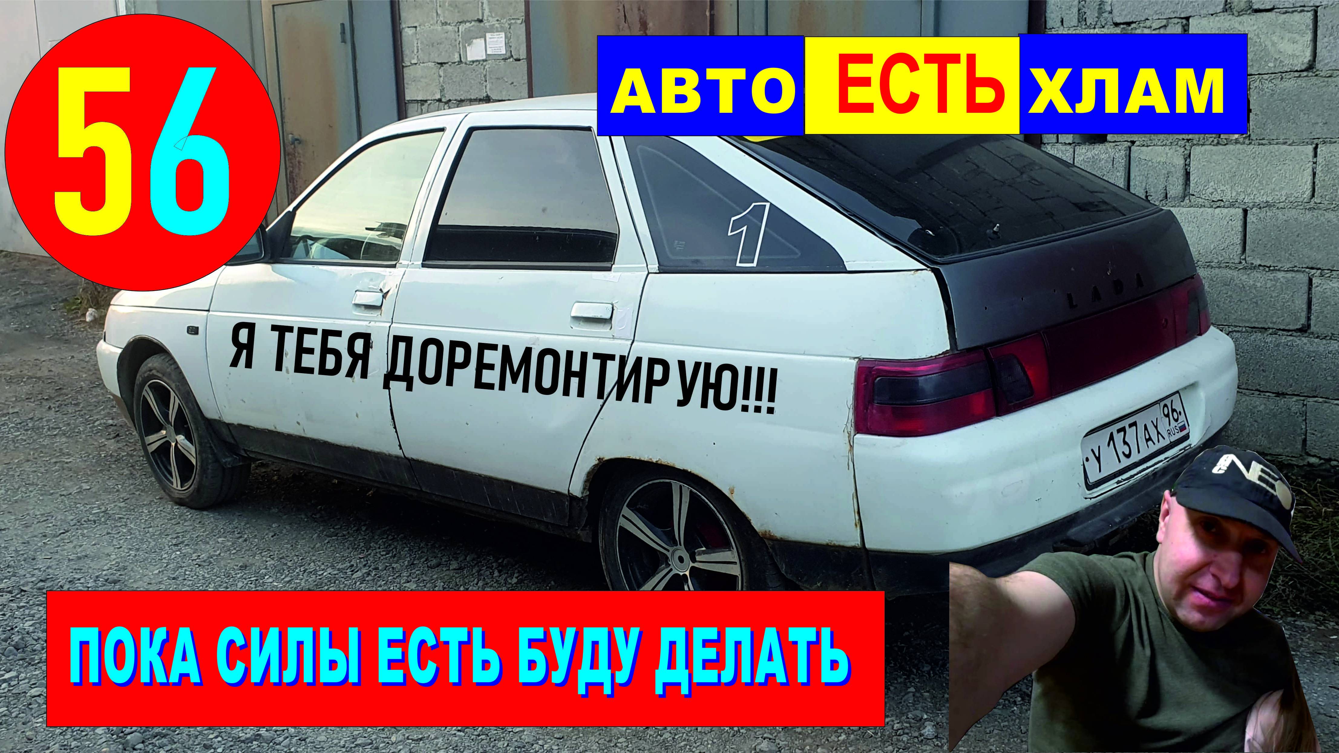 56 ваз 2112 ещё запчасти ещё замена
