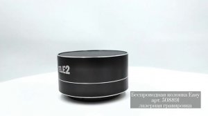 Беспроводная колонка Easy, арт. 508891