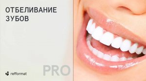 👨⚕️👄 Отбеливание зубов