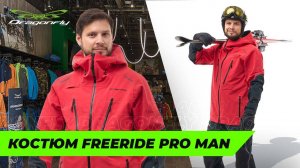 Костюм FREERIDE PRO Man: обзор новинки для фрирайда от Dragonfly