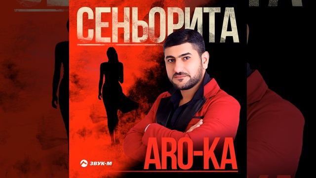 Сеньорита