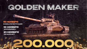 ТУРНИР GOLDEN MAKER