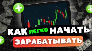 Что нужно знать, для успешного старта на Forex / Топ 3 инструмента для успешного трейдера.