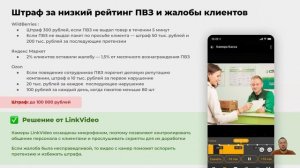 Штрафы для ПВЗ и как их избежать. Инструменты от LinkVideo