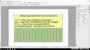 Как напечатать текст по вертикале в OpenOffice Write