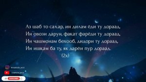 Klaus ft Ryder - Ay shab to sahar🏙 (Lyrics) Текст
