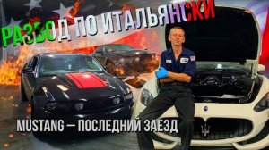 Автосервис в Майами с нуля 8 Maserati  плата за понты.  Дрифт в гараже. Проект Mustang  финал.