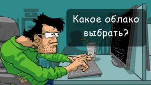 Какое облачное хранилище выбрать для хранение файлов