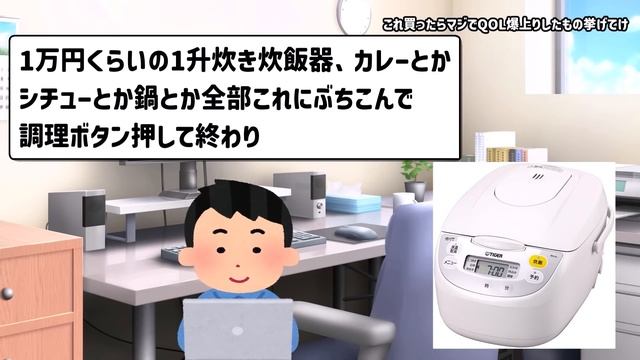 【2ch有益スレ】みんなの人生捗るQOL爆上がり！買って良かったモノ挙げてけｗ【ゆっくり解説】