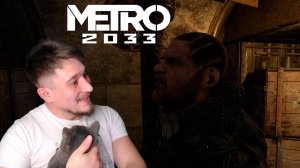 НОВЫЙ ДРУГ - БУРБОН! ▶ МЕТРО 2033 REDUX №2