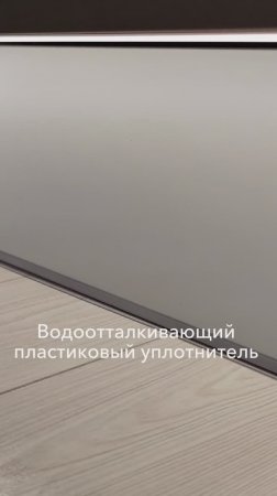 А на Вашей кухне предусмотрен уплотнитель?