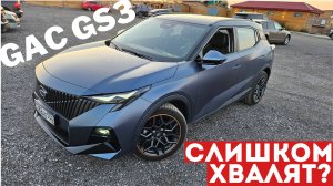 GAC GS3 – ТАКОЙ ЛИ ЭТО КОНКУРЕНТ КУЛРЕЮ? GAC GS3 подробный обзор и тест-драйв