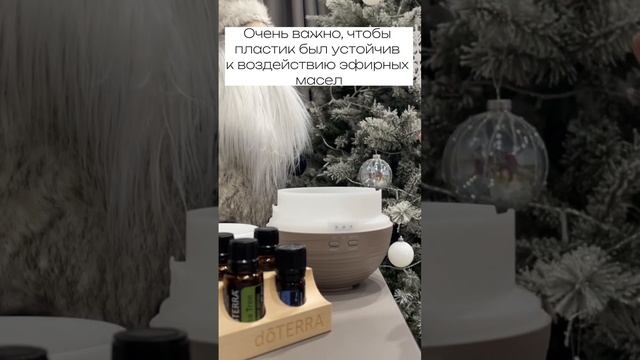 Диффузоры Doterra #эфирныемасла #диффузор #эфирныемаслаприменение #ароматерапия