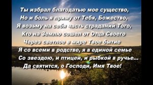 Да святится, о Господи, Имя Твое!