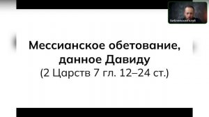 Пророк и царь Давид: личность и жизнь