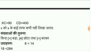 MPTET वर्ग 3 स्पेशल। MATHS।गणित।NUMBER SYSTEM।संख्या पद्धति।ROMAN NUMBER।PART 2।CTET & PEB EXAM।