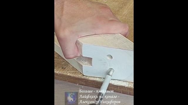 Лайфхак. Полезный совет по разметке места для сверления