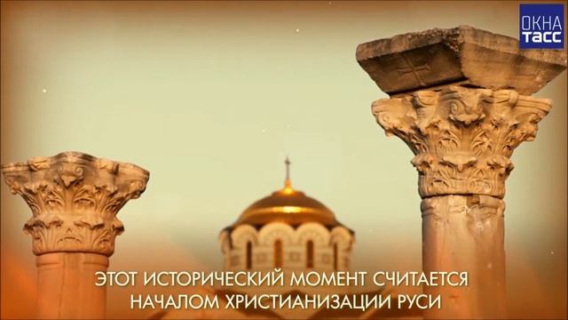 Херсонес Таврический