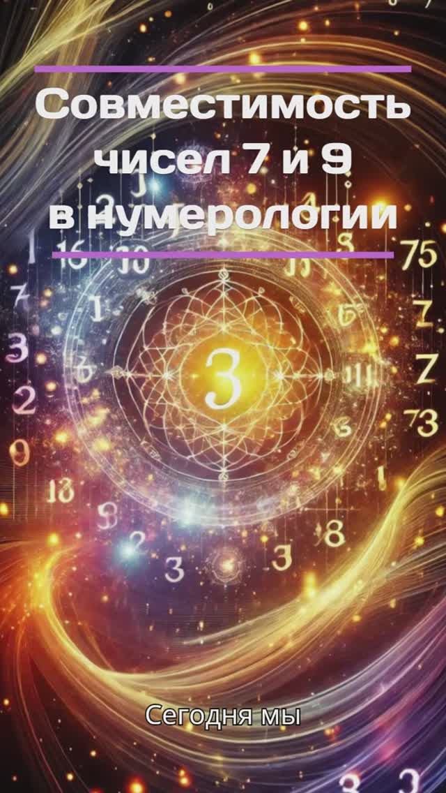 Совместимость 7 и 9