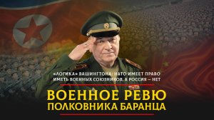 "Логика" Вашингтона: НАТО имеет право иметь военных союзников, а Россия - нет | 21.11.2024