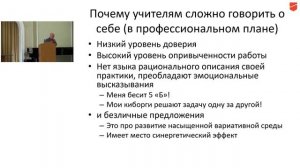 Большое пленарное заседание. Имакаев В.Р. Субъектность педагога