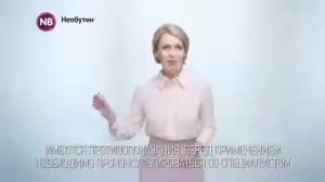 Реклама Необутин - Тут - Июль 2020, 10с