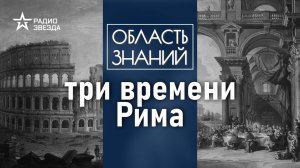 Как христианство повлияло на внешний облик Рима? Лекция искусствоведа Елизаветы Лихачёвой