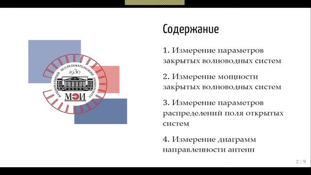 9. Метрология и радиоизмерения. Лекция №11 (07.11.2021) [5 семестр]