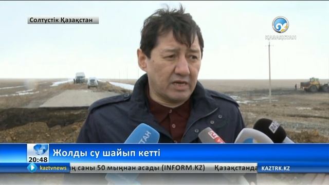Алматы-Екатеринбург тас жолының бөлігін су шайып кетті смотреть онлайн