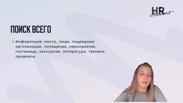 Что можно делегировать ассистенту