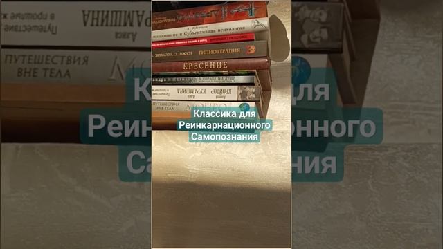 Книги для реинкарнационного самопознания