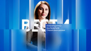 Bести Кабардино-Балкария — 2024.11.20 21:30