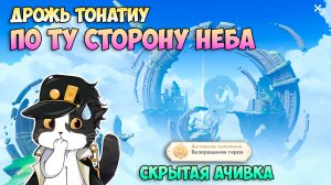 По ту Сторону Неба | Соберите Горящие Огненные Камни | Genshin Impact Натлан 5.2